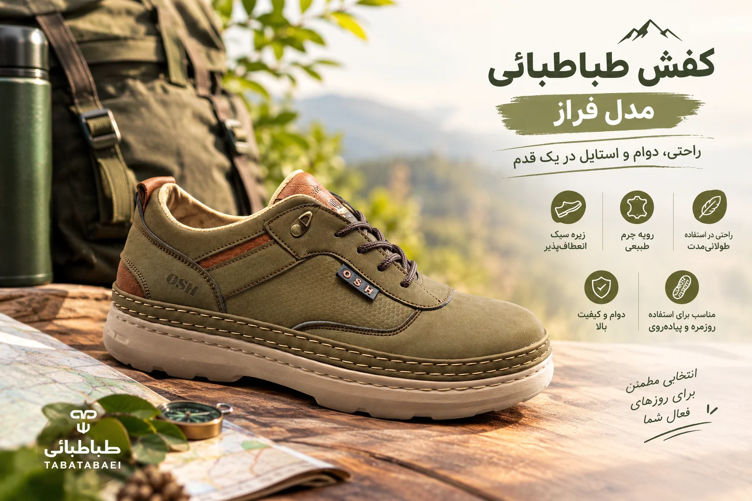 کفش طباطبائی فراز