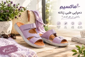 دمپایی طبی زنانه ماکسیم